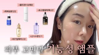 좋은건 다 써보는 뷰티쇼호스트가 최근 찾은 피부 구원템👼🏻 | 뭘 발라도 비슷하다면? 하나는 꼭 써보세요🙂‍↔️