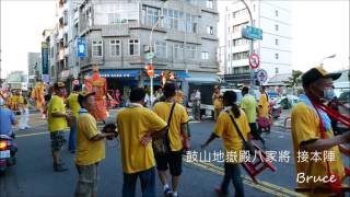 20161002高雄市鼓山區高馬北極殿真武大帝歲次丙申年修暨落成二十週年啟建三朝祈安清醮法會出巡遶境－鼓山地嶽殿八家將接本陣