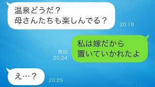 義実家の女性たちだけで旅行に行くことに…当日、義母と義姉が「嫁はお留守番。お父さんの世話を頼むね」と言って義父の面倒を押し付けて置いていった結果、夫が激怒したw