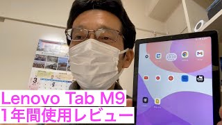 ※YouTubeプレミアム会員向け睡眠用動画 【Lenovo Tab M9】AppleユーザーがLenovo Tab M9を1年間使った結果（レビュー）