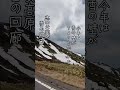 雪の回廊　志賀草津高原ルート