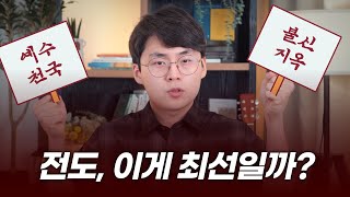 팀 켈러 목사님께 배우는 탈기독교시대의 전도 방법!