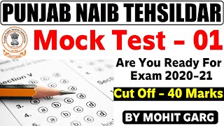 SPECIAL MOCK TEST - 1 FOR PUNJAB NAIB TEHSILDAR EXAM BY MOHIT GARG || Punjab IQ || Wifi Education