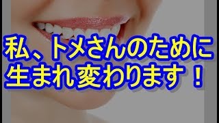 【DQN返し】トメ「気取った態度気に入らないわぁ～」　私「じゃあ私、生まれ変わりますね！！」→翌日、トメ宅に突撃しｗｗｗ　姑　ヨメトメch