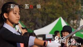 11會旗進場#裕文國小#校慶