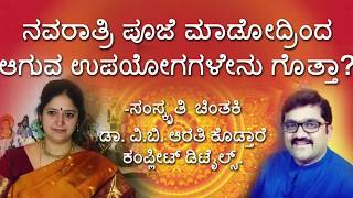 Navarathri Special Programme with Arathi B V