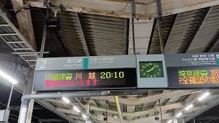 【海浜幕張型ATOS放送】埼京線中浦和駅２番線　川越線直通　普通　川越行　接近放送