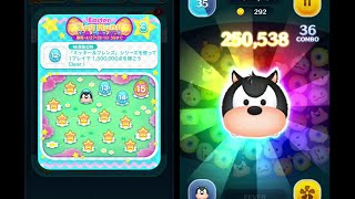 [ツムツム] イースターエッグハント３枚目「No.12」攻略（ミッキーフレンズを使って1プレイで150万点/スキル１/アイテムなし）