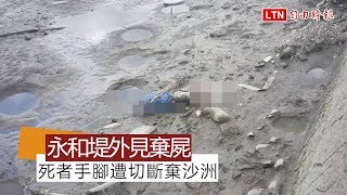 外籍家教疑遭殺害棄屍 友認衣服驚嚇報案