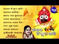 jibana di mutha mati jagannath bhajans audio jukebox anusuya nath sidharth music