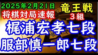 将棋対局速報▲梶浦宏孝七段ー△服部慎一郎七段 第38期竜王戦３組ランキング戦[相掛かり]「主催：読売新聞社、日本将棋連盟、特別協賛：野村ホールディングス、協賛：UACJ、あんしん財団、JRA、ニトリ」