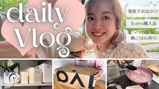 【主婦 vlog】スリーコインズ購入品📦🩵ハーベストの丘へ🚗🌈冷しゃぶ作る👩🏻‍🍳