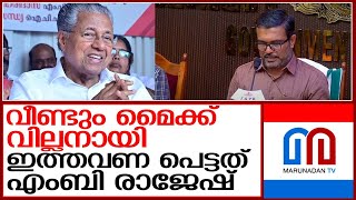 മൈക്ക് കസ്റ്റഡിയിലായ ദിവസം സംഭവിച്ച മറ്റൊരു പ്രമാദ സംഭവം!  I  m b rajesh press conferance