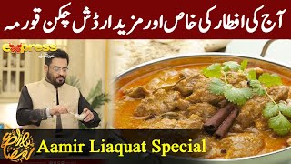 Chicken korma | Aamir Liaquat Special | Piyara Ramzan | Iftar Transmition | C2A1O