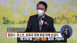 복지TV뉴스 1551회 4월 27일 (수) 단신2_광양시∙포스코, 보육과 경제 회생 위해 손잡다_전남지사