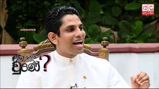 චතුර සේනාරත්න කියපුවා  - chathura senaratne