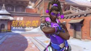 Overwatch 路西歐 最強Highlight