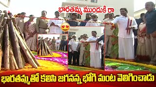 భారతమ్మతో కలిసి జగనన్న భోగి సంబరాలు | CM YS Jagan Bhogi Celebration with YS Bharathi | #cmjagan