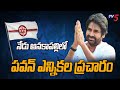 Janasena Pawan Kalyan Election Campaign In Anakapalli Today | Varahi Vijaya Bheri | TV5 News