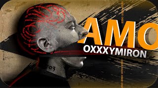 ОКСИМИРОН - СЛИВ АЛЬБОМА // Oxxxymiron - Amo (2021)