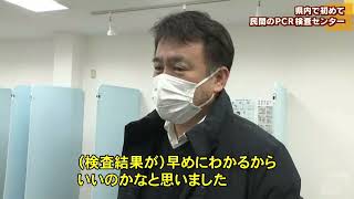 奈良市三条通り　県内初　民間のPCR検査センターがオープン