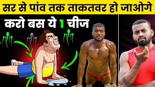 Do this and Become POWERFUL| सर से लेके पांव तक ताकतवर बनो| करो ये 1 चीज!