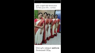 ஒரே மாதிரி 100 சேலைகள் வேண்டுமா - வெட்டிங் மற்றும் uniform சேலைகள் ரெடி | Resellers most welcome