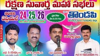 శాంతి మార్గం గాస్పెల్ చర్చి 3nd day Night meetings @thondapi #hanokministries #26_4_2022 #emmanuel