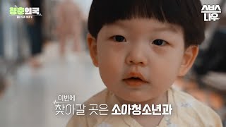 [예고] 아이가 아닌 레지던트들의 눈물 파티? 소아청소년과 레지던트들의 일상 공개🏥 #청춘의국｜SBSNOW