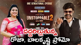 Unstoppable Season 2 Promo | Balakrishna | Minister Roja | #Unstoppable Latest Promo | With U