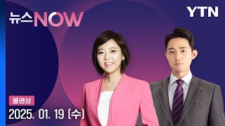 트럼프 '관세 폭탄' 현실화…민관 잇따라 '미국행' [뉴스NOW] 다시보기 2025년 02월 19일  / YTN