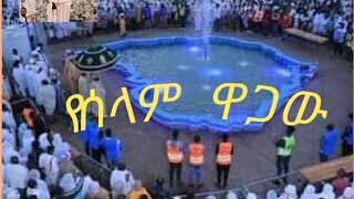 የሰላም ዋጋው ስንት ነው በአራቱ ዘማሪያን