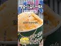 배스킨라빈스 new 황치즈 드래곤볼 이달의 맛 리뷰