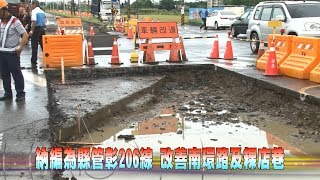 108-07-11  打造平坦安全的路  視察福興南環路及粿店巷道路