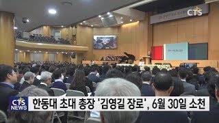 고 ‘김영길 장로’ 천국환송예배(전상민) l CTS뉴스, 기독교뉴스, 교계뉴스