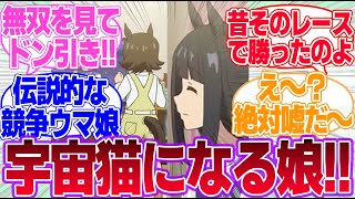 自分の子供にG1勝ったことを話しても信じてくれなさそうなウマ娘に対するみんなの反応集【ウマ娘プリティーダービー】