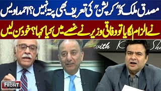 Ahmad Awais vs Musadik Malik | PTI \u0026 Govt Negotiations | On The Front with Kamran Shahid