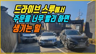 3526회. 맥도날드 드라이브스루에서 주문 마치고 움직이는 순간 오른쪽에서 벤츠가 쾅~  그 차는 OUT 차로로 갔어야 하는데 이중주차된 차 피하느라~