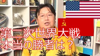 第二次世界大戦、本当の勝者は？