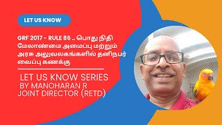 GRF 2017 - Rule 86 .. பொது நிதி மேலாண்மை அமைப்பு மற்றும் அரசு அலுவலகங்களில் தனிநபர் வைப்பு கணக்கு