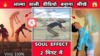 Aatma nikalne wala video kaise banaye | Ye Ruh Bhi Meri Reels Editing | Soul Out Video Editing