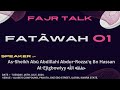 Fatãwah { Episode 01 }... By As-Sheikh Abū Abdillahi Abdur-Rozza'q Bn Hassan Al-Ejigbowiyy