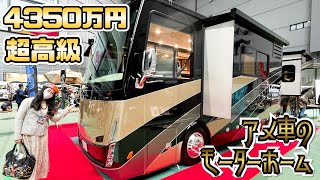 超高級なアメ車のキャンピングカー｜テフィンアレグロブリーズ31BR