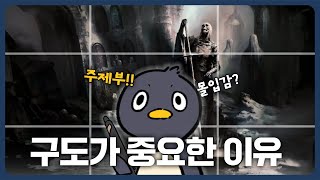 쉽게 알려주는 구도!! 그림을 더 몰입감 있게 그려보자💪