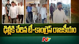 T-Congress Delhi : రాహుల్ గాంధీని కలవనున్న 40 మంది నేతలు l NTV