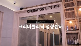 크리미의원  수술실 소개