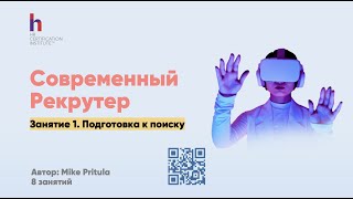 Как работает идеальный рекрутер и почему рекрутерам платят уже до 4000$ в месяц?