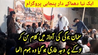 Kalam Qasoor Mand || Punjabi Kalam || Desi Program Gujrat Awaz Sulman Jogi