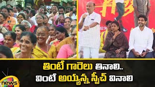 TDP Leader Ayyanna Patrudu Superb Speech Nara Lokesh Yuva Galam Meeting | TDP | AP News | Mango News