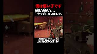 ［アリブレで暗黙のルール］教えて下さい。初心者はコメント欄を必ず読んで参考にしましょう。【Arena Breakout】アリーナブレイクアウト｜攻略｜ゲーム実況